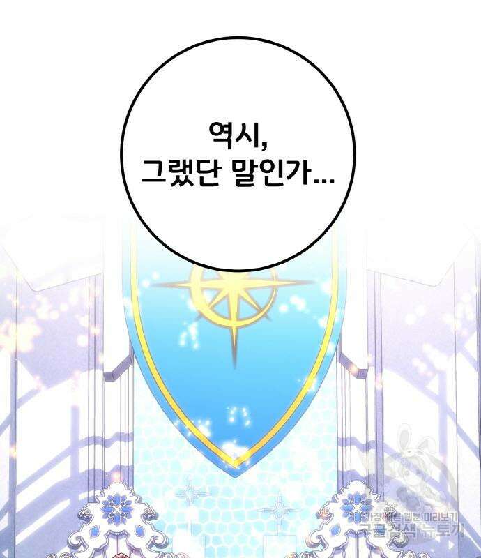 게임 최강 트롤러 34화 176