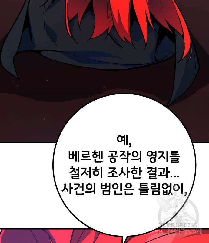 게임 최강 트롤러 34화 178