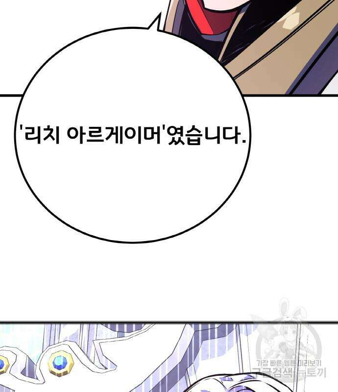게임 최강 트롤러 34화 180