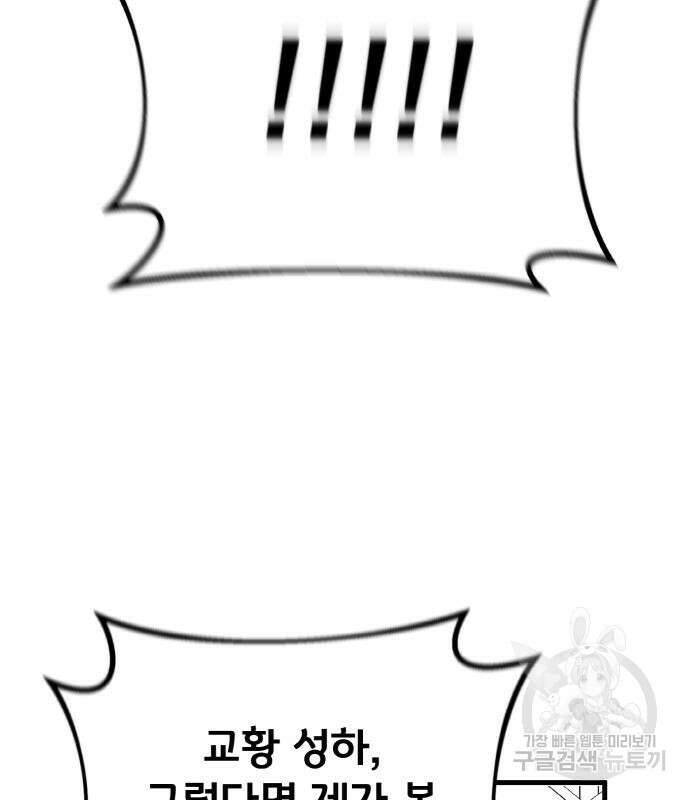 게임 최강 트롤러 34화 182