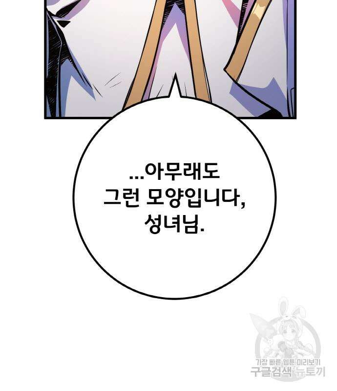 게임 최강 트롤러 34화 184