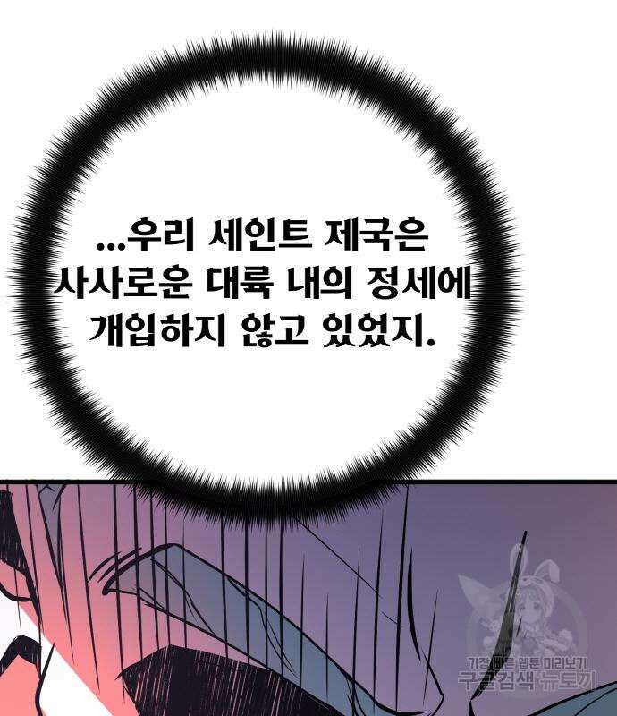 게임 최강 트롤러 34화 185
