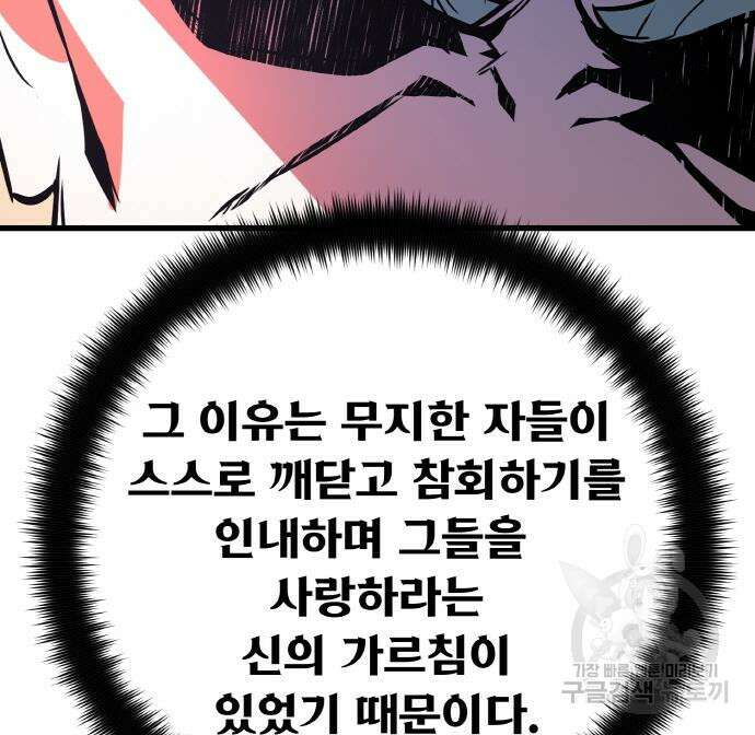 게임 최강 트롤러 34화 186