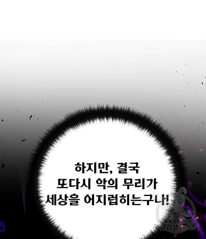 게임 최강 트롤러 34화 188