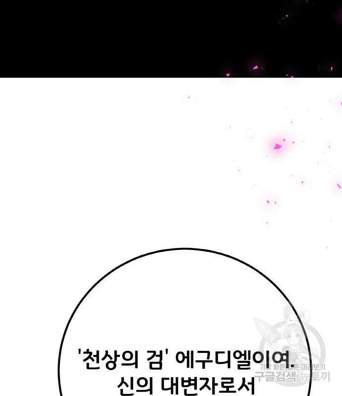 게임 최강 트롤러 34화 191