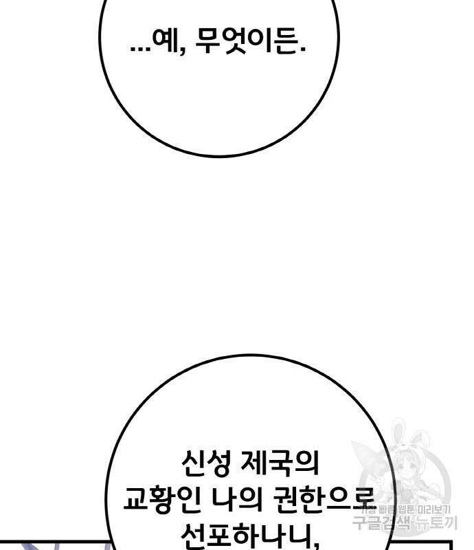 게임 최강 트롤러 34화 194