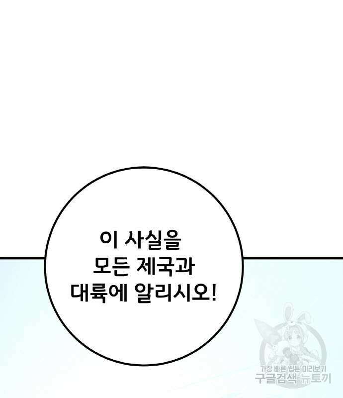 게임 최강 트롤러 34화 201