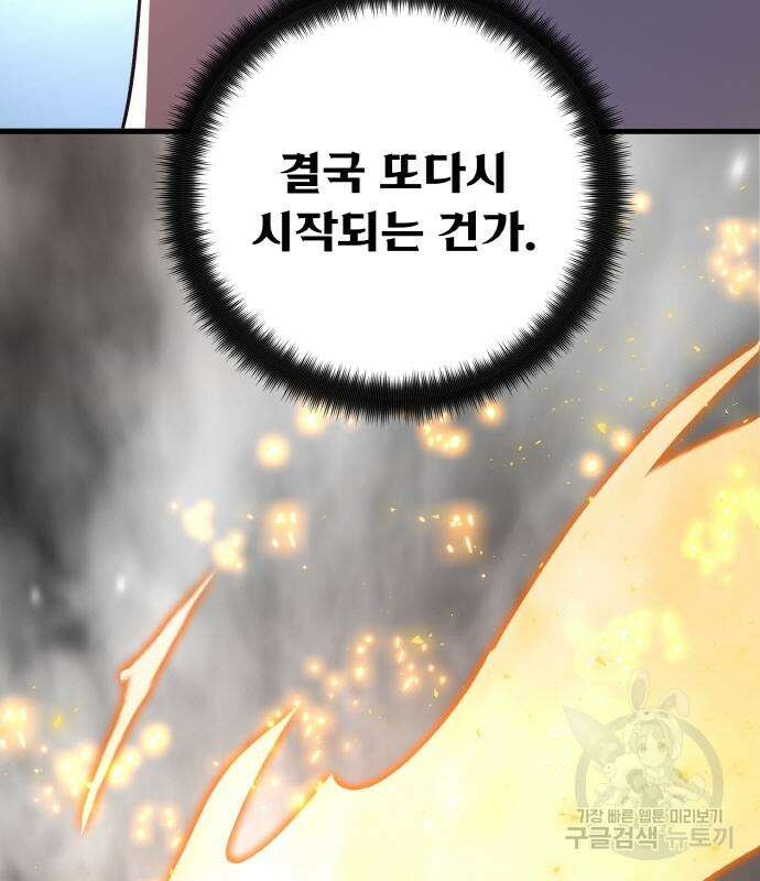 게임 최강 트롤러 34화 205