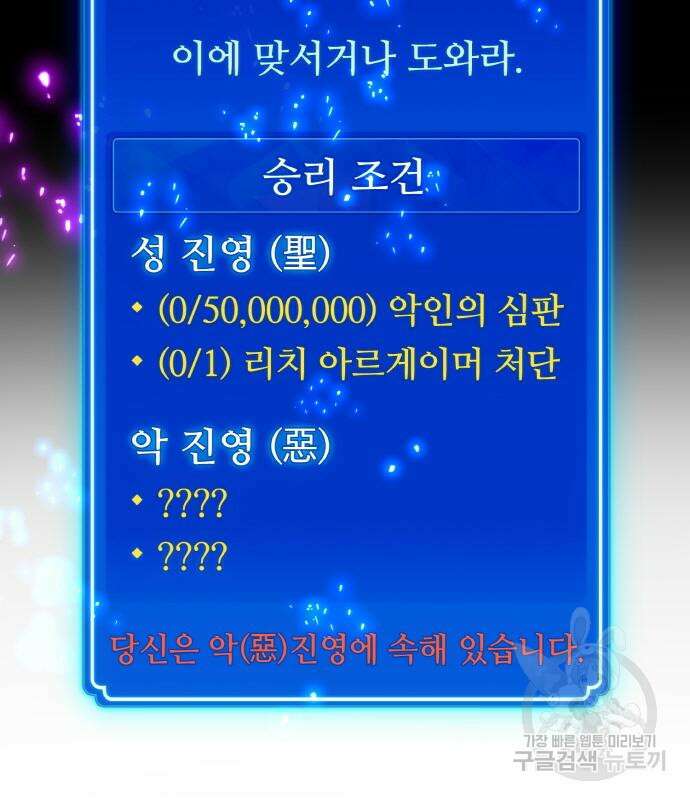 게임 최강 트롤러 34화 209