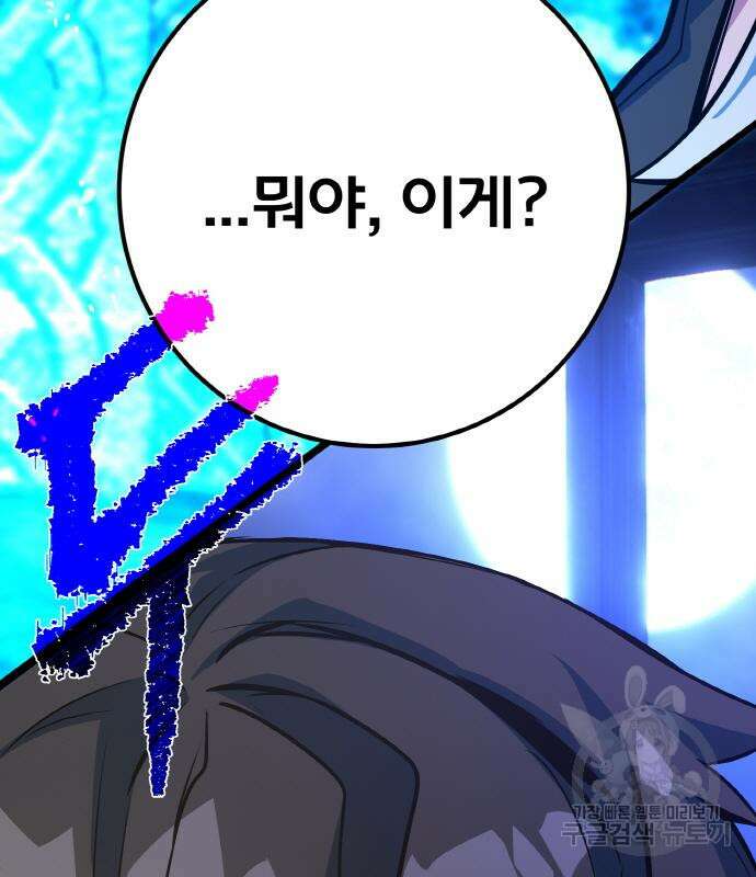 게임 최강 트롤러 34화 215