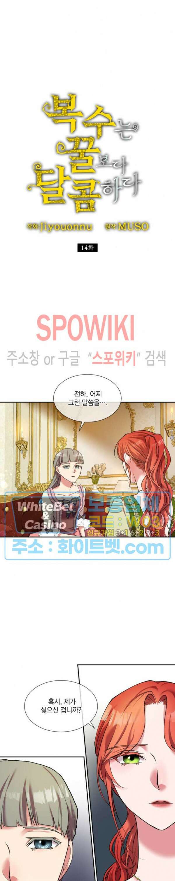 복수는 꿀보다 달콤하다 14화 3