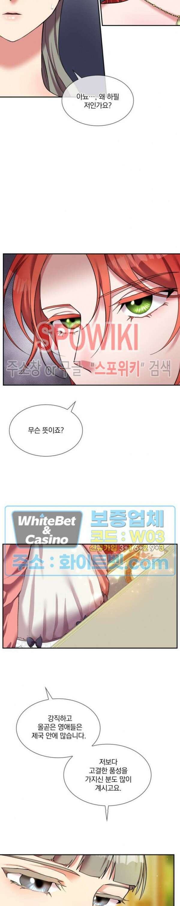 복수는 꿀보다 달콤하다 14화 4