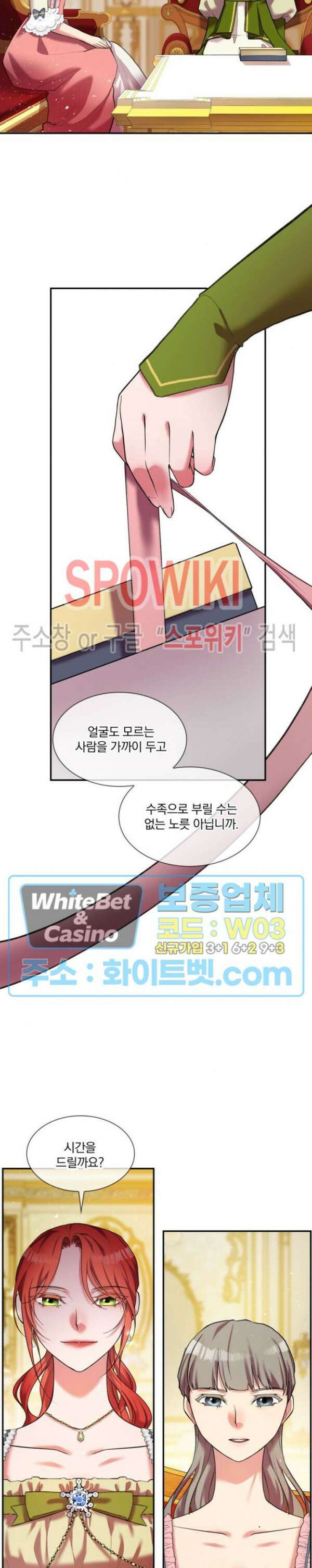 복수는 꿀보다 달콤하다 14화 7