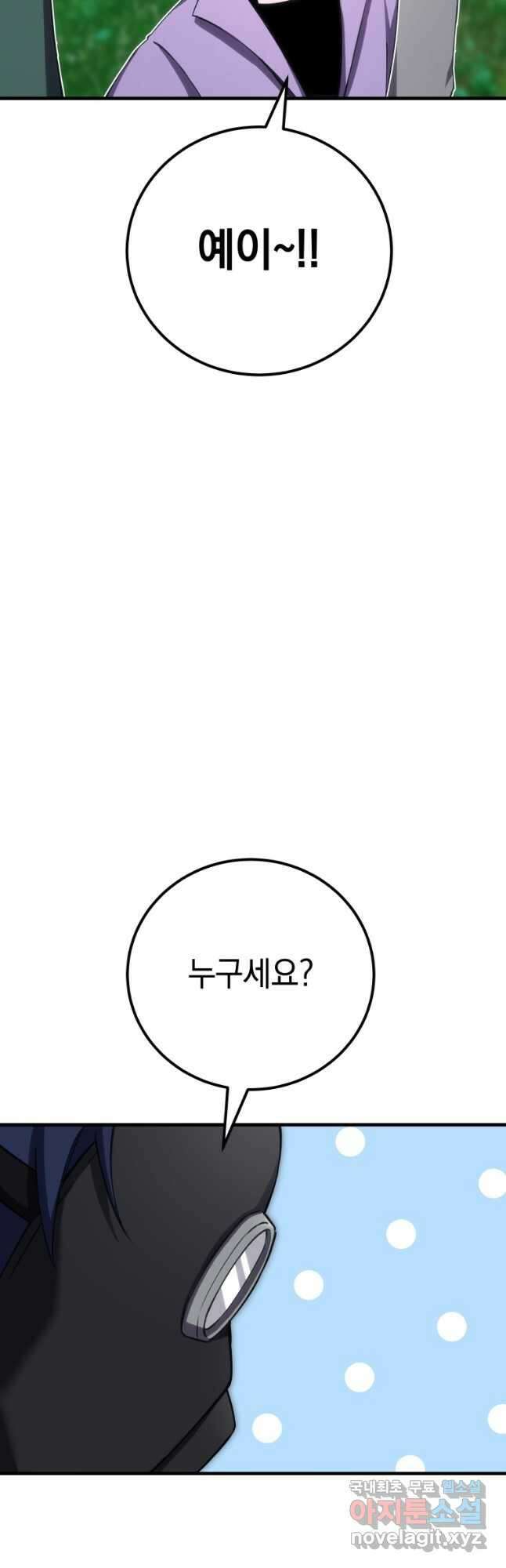독 먹는 힐러 45화 3