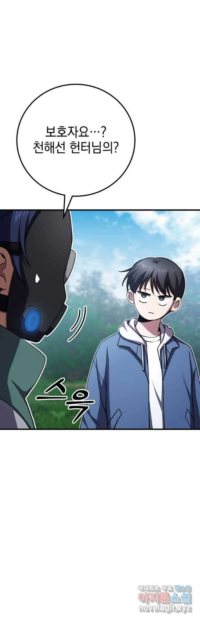 독 먹는 힐러 45화 6