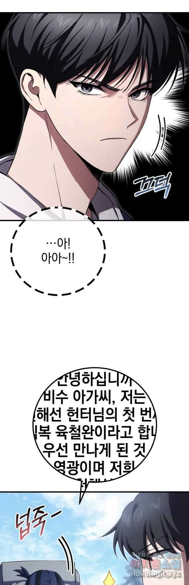 독 먹는 힐러 45화 7