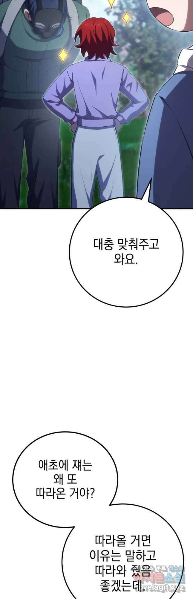 독 먹는 힐러 45화 8