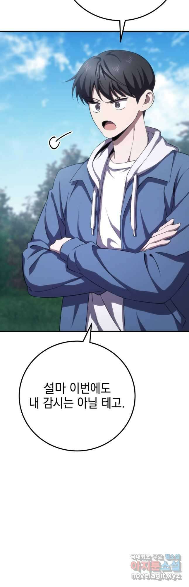 독 먹는 힐러 45화 9