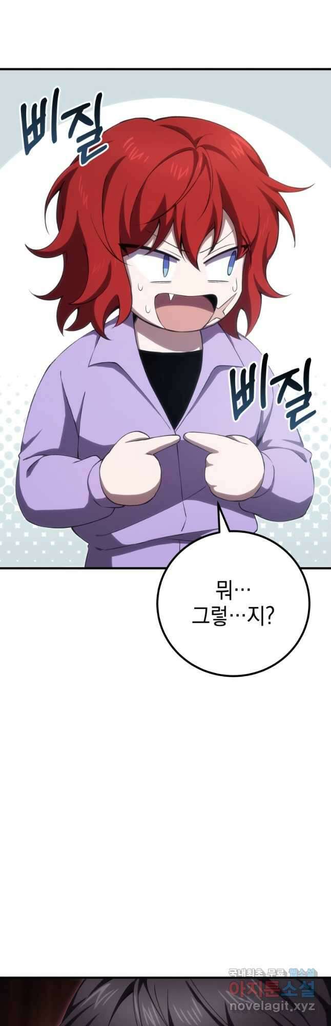 독 먹는 힐러 45화 10
