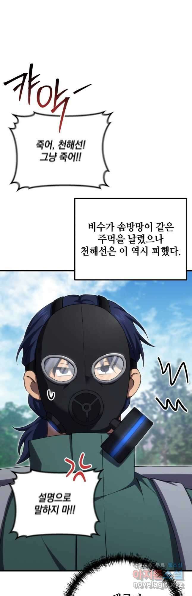 독 먹는 힐러 45화 13