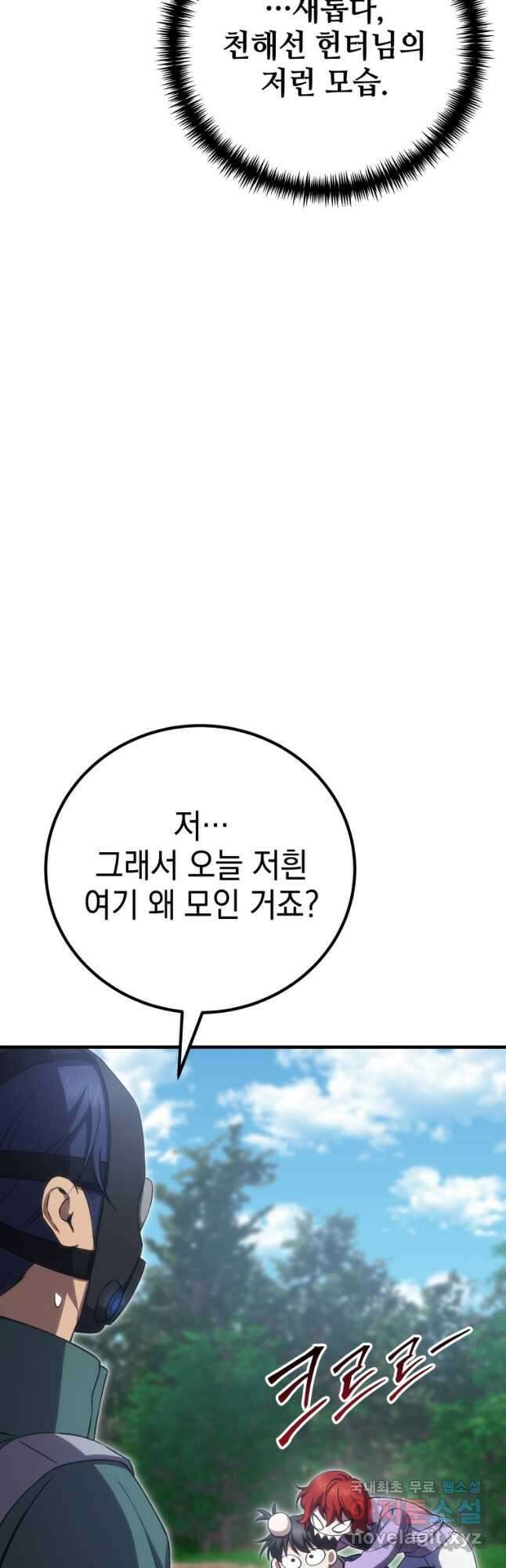 독 먹는 힐러 45화 14