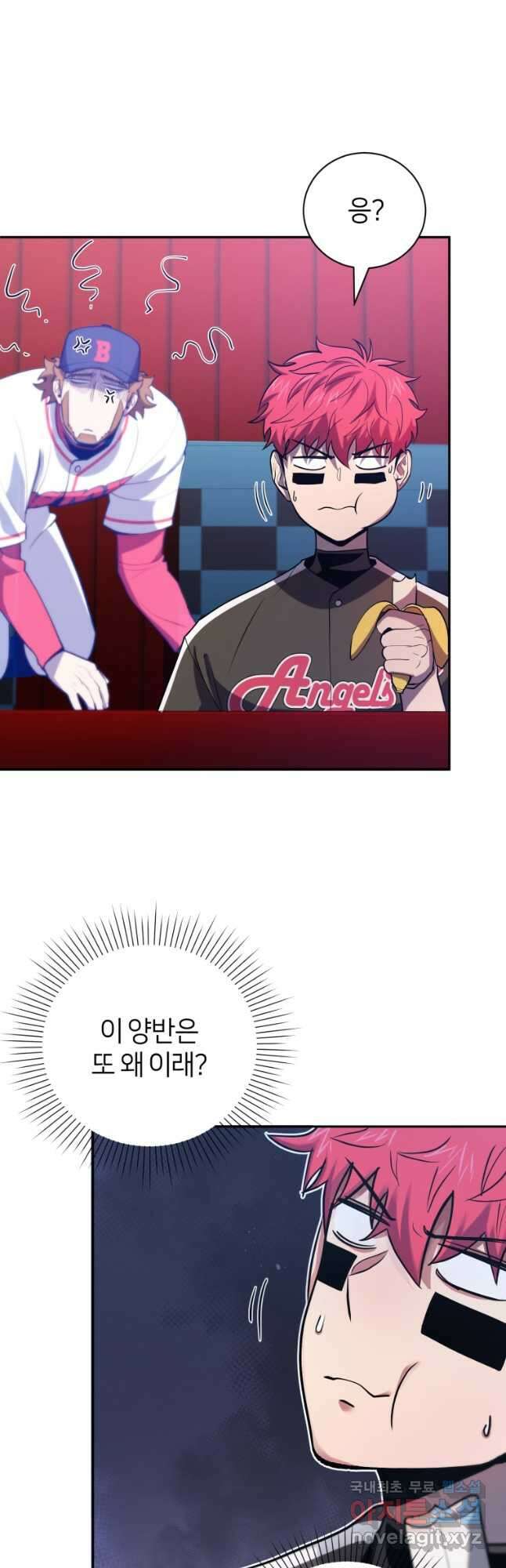 마운드 위의 절대자 46화 5