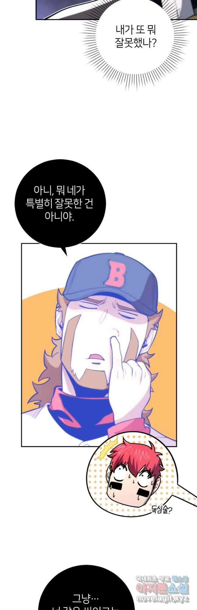 마운드 위의 절대자 46화 6