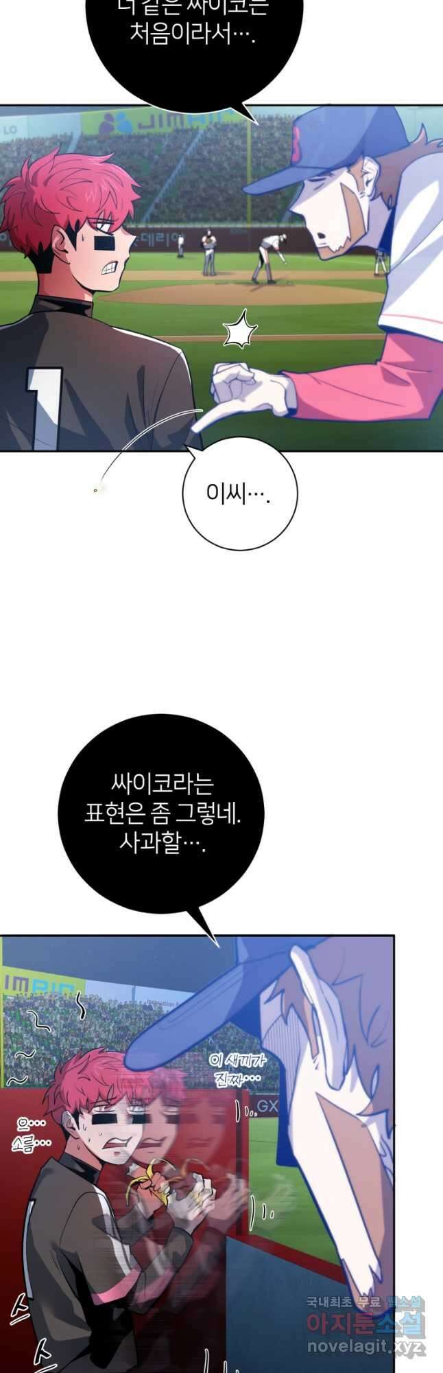 마운드 위의 절대자 46화 7