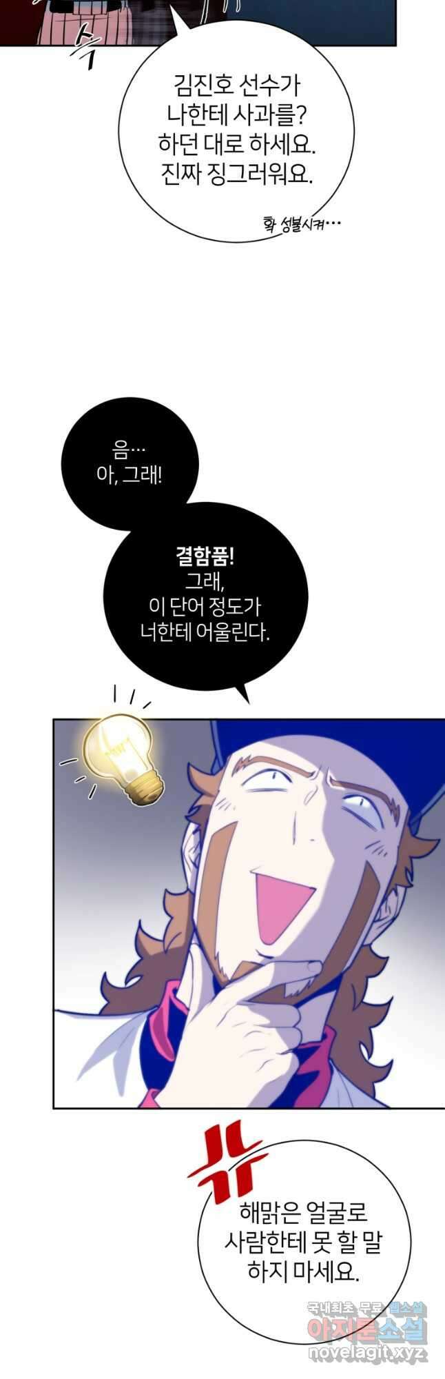 마운드 위의 절대자 46화 8