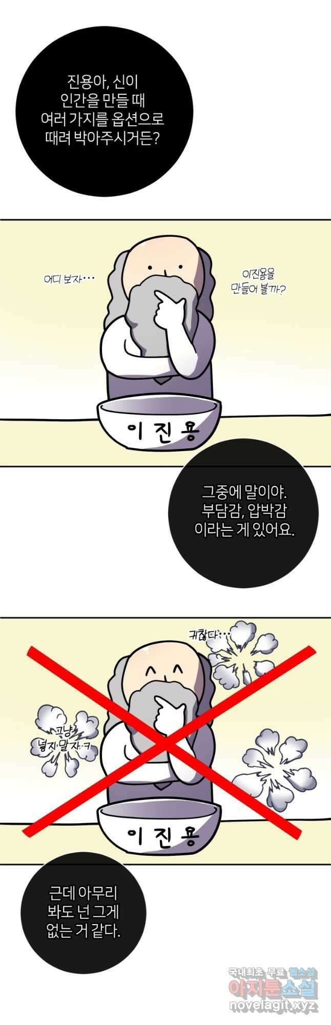 마운드 위의 절대자 46화 9