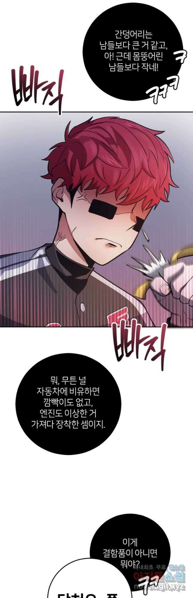 마운드 위의 절대자 46화 10