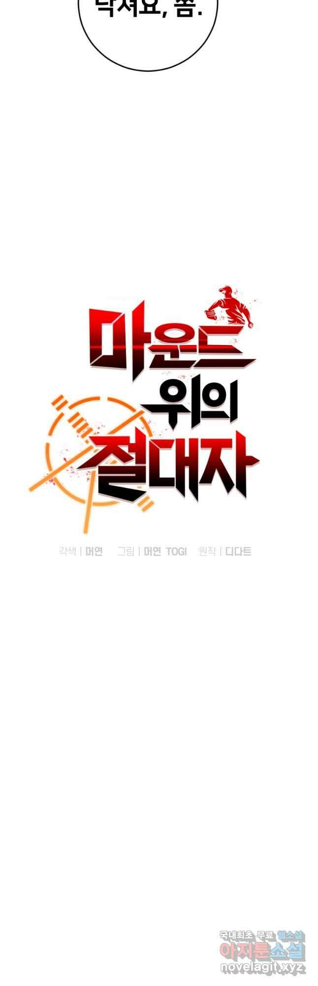 마운드 위의 절대자 46화 11