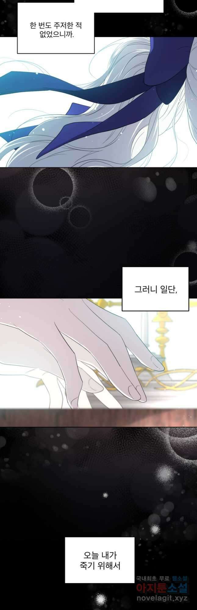 남주의 엄마가 되어버렸다 87화 2