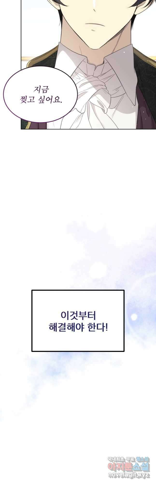 남주의 엄마가 되어버렸다 87화 5