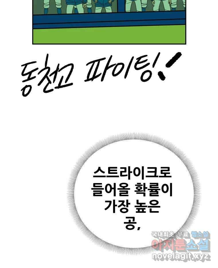 기프트 100화_VS 영인고 (12) : No.1 2