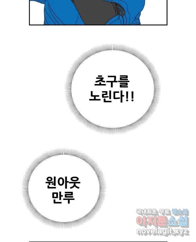 기프트 100화_VS 영인고 (12) : No.1 5