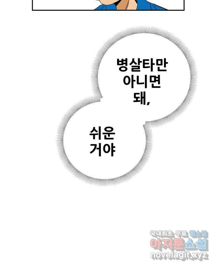 기프트 100화_VS 영인고 (12) : No.1 7