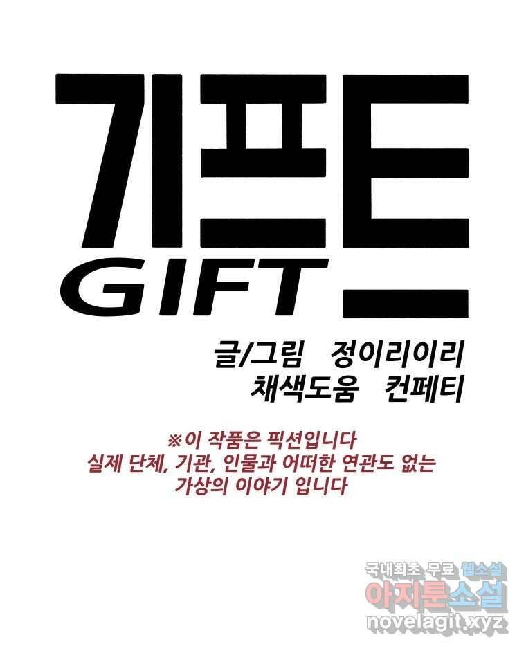 기프트 100화_VS 영인고 (12) : No.1 8