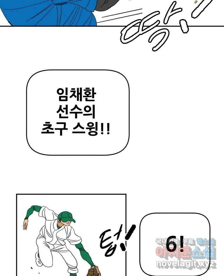 기프트 100화_VS 영인고 (12) : No.1 12