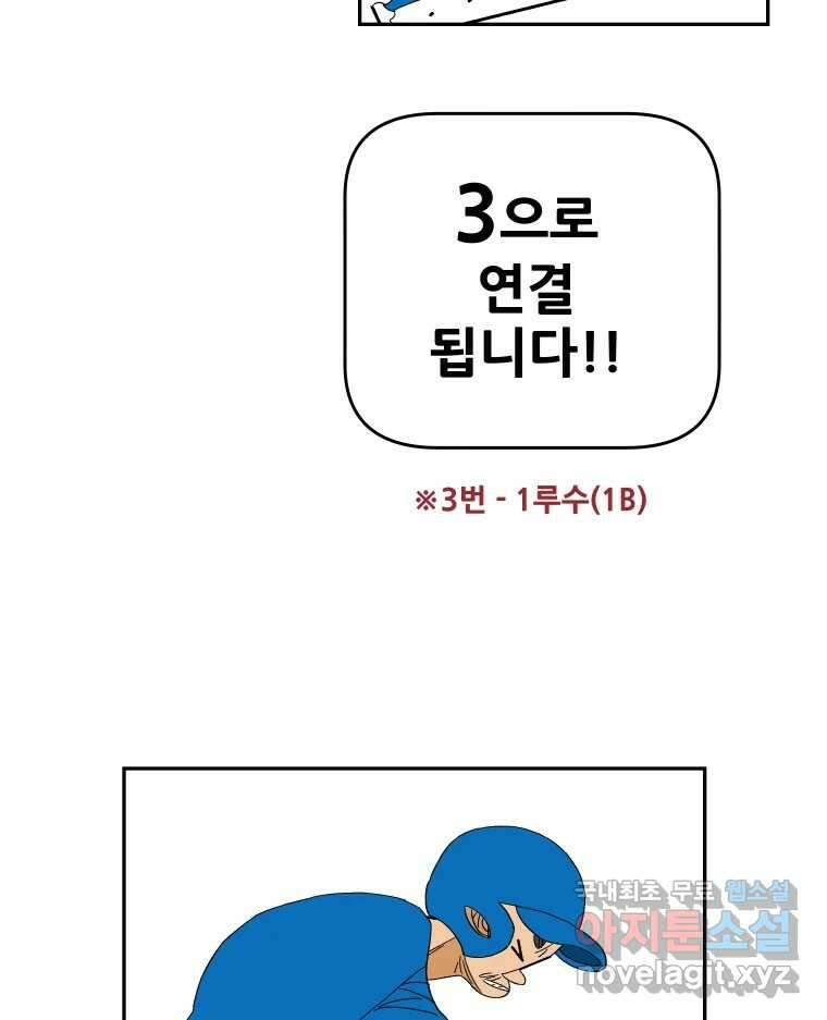 기프트 100화_VS 영인고 (12) : No.1 14