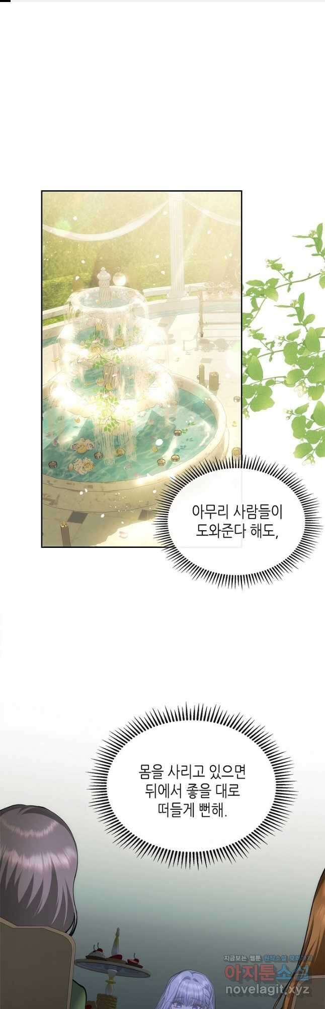 황태자의 약혼녀 50화(시즌1 마지막 화) 1
