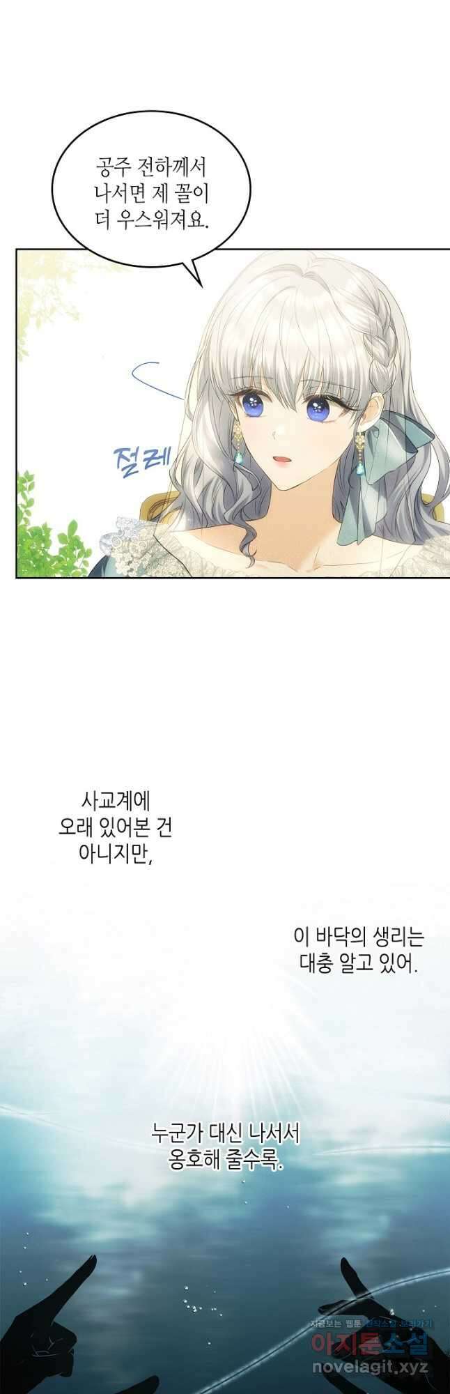황태자의 약혼녀 50화(시즌1 마지막 화) 9