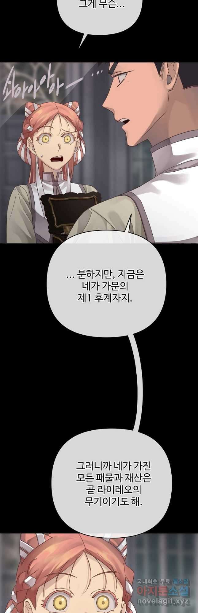 킹스메이커 ~Triple Crown~ 3부 20화 3
