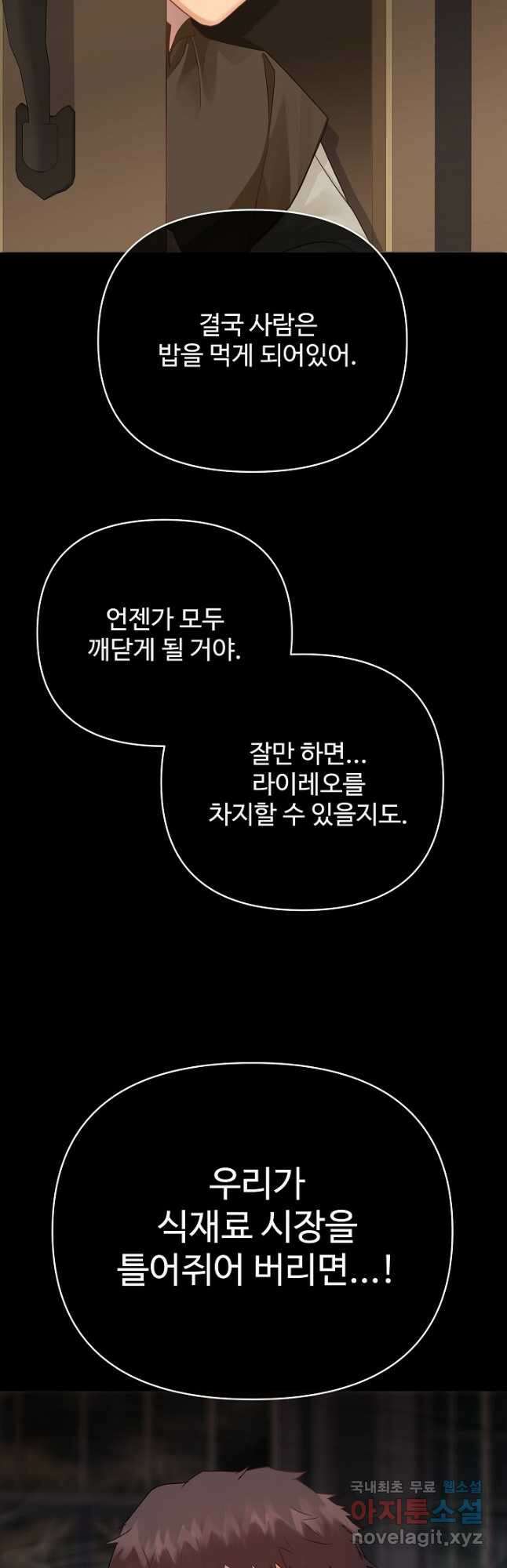 킹스메이커 ~Triple Crown~ 3부 20화 8