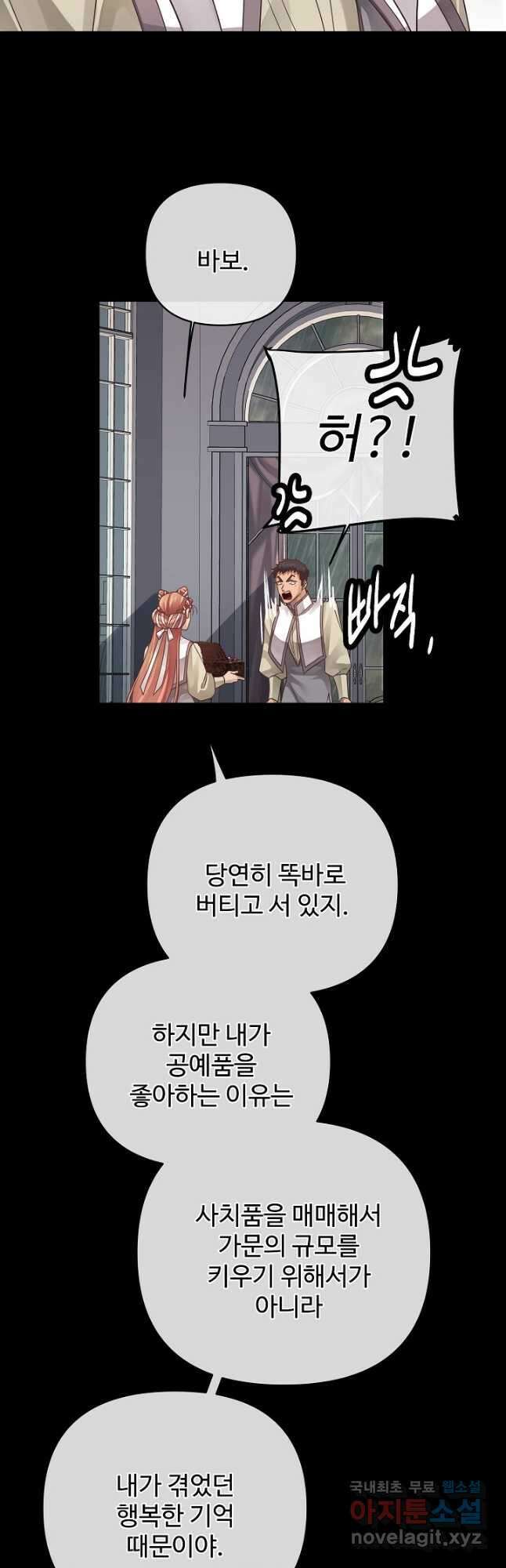 킹스메이커 ~Triple Crown~ 3부 20화 10