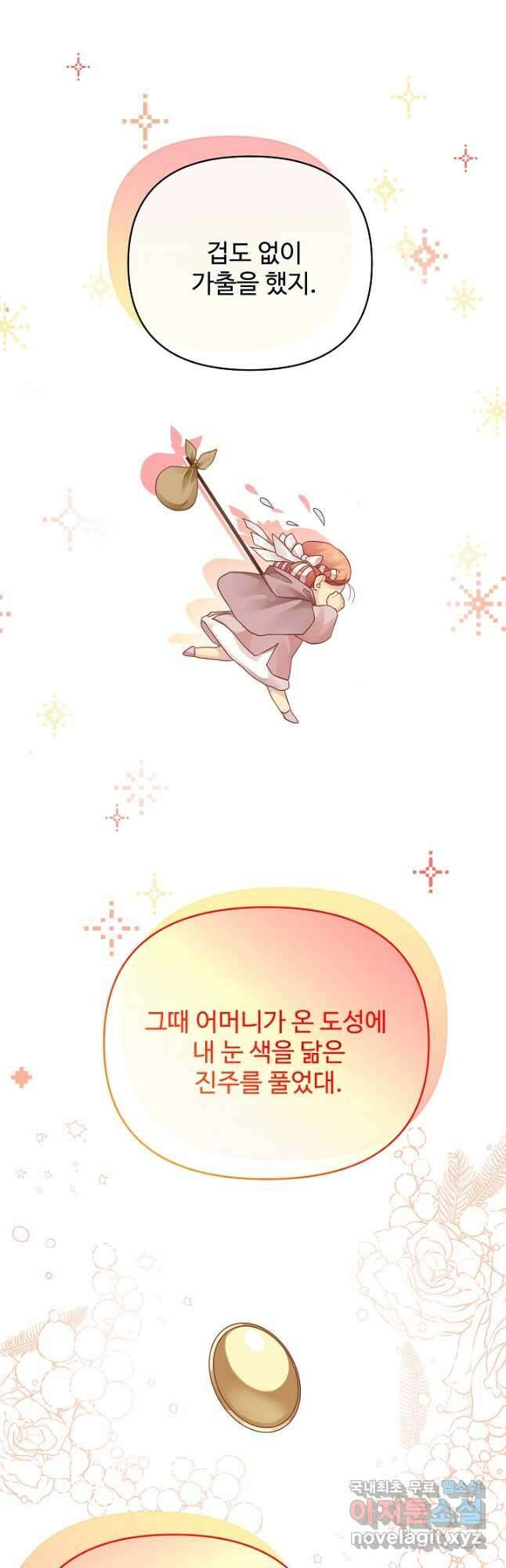 킹스메이커 ~Triple Crown~ 3부 20화 13