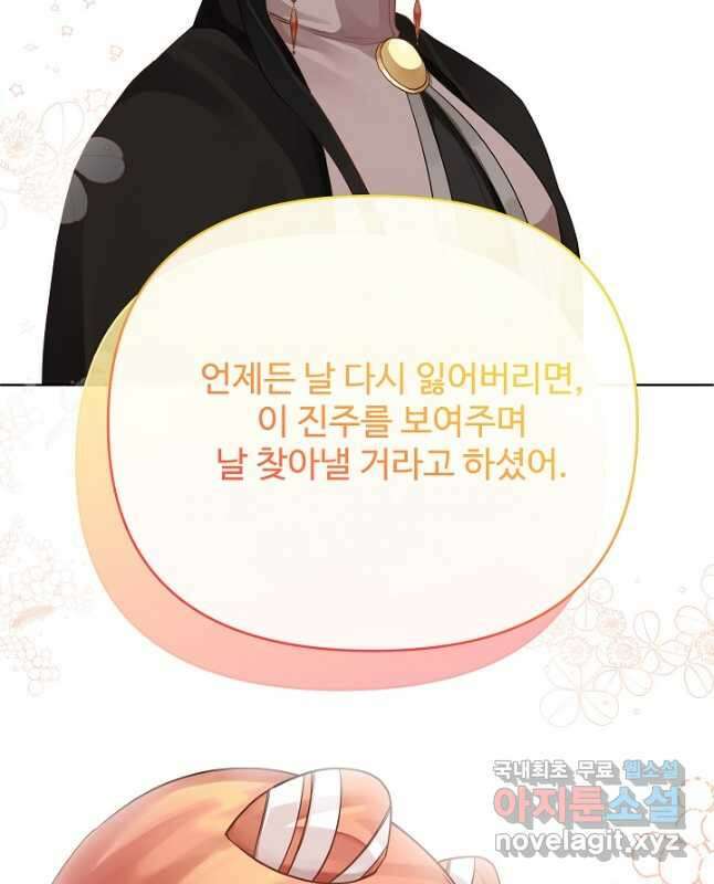 킹스메이커 ~Triple Crown~ 3부 20화 15