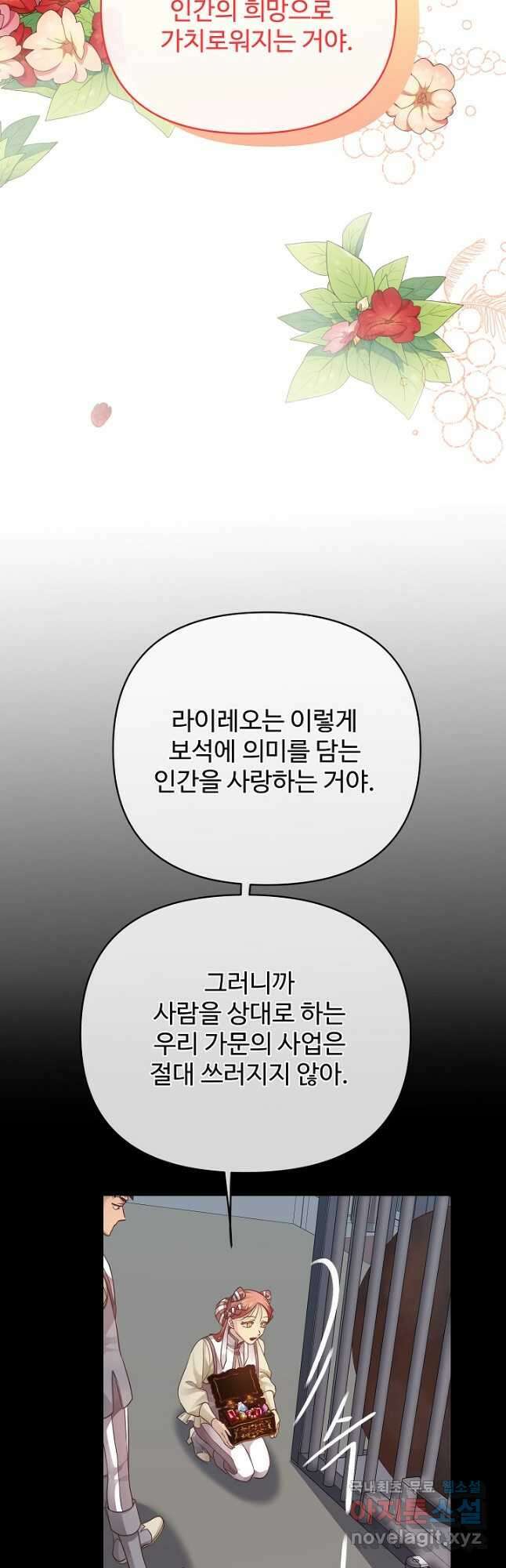 킹스메이커 ~Triple Crown~ 3부 20화 19