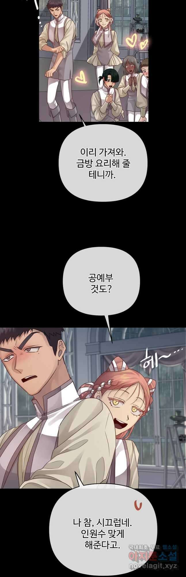 킹스메이커 ~Triple Crown~ 3부 20화 23