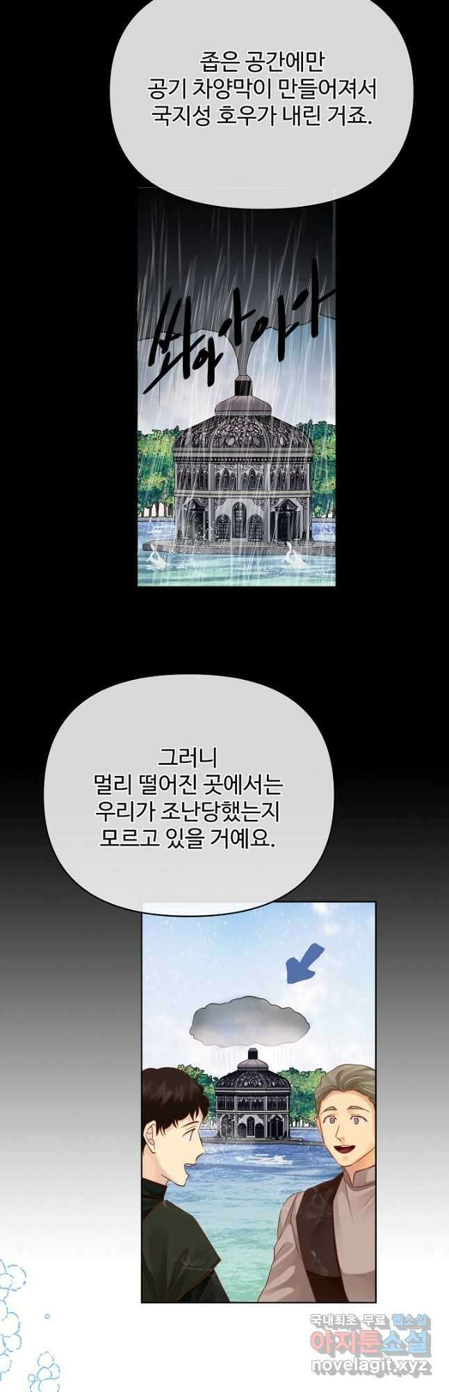 킹스메이커 ~Triple Crown~ 3부 20화 31